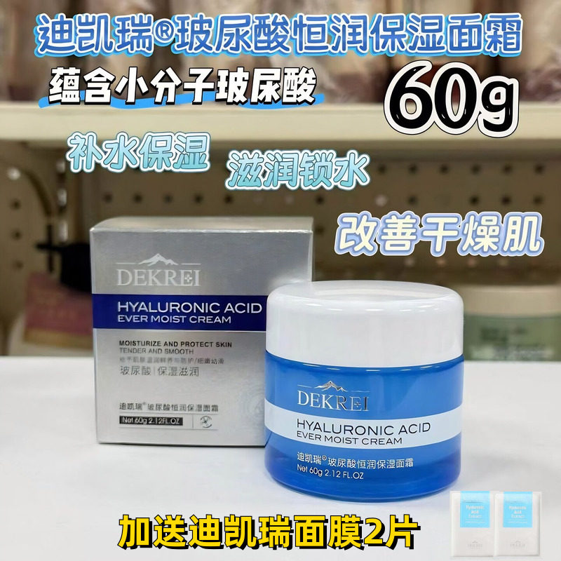 补水保湿缓解干燥紧绷玻尿酸面霜图片