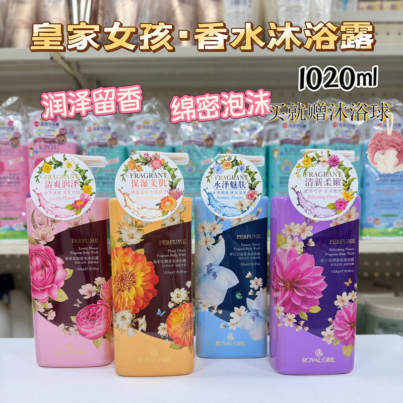 皇家女孩玫瑰茉莉植物香水沐浴露丝滑男女保湿滋润持久留香沐浴乳