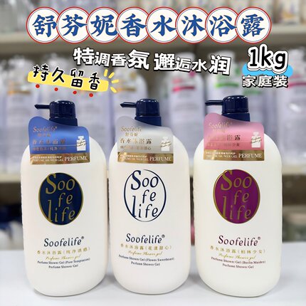 舒芬妮香水沐浴露持久留香滋润保湿花漾甜心柏林少女香氛沐浴乳