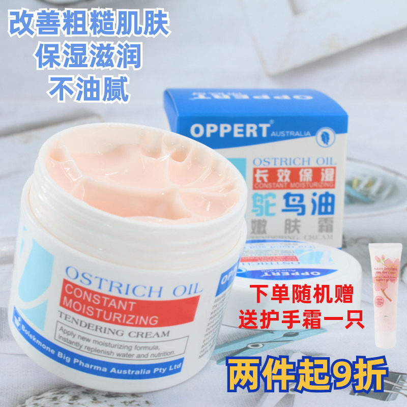 OPPERT澳佩尔鸵鸟油长效保湿补水嫩肤霜滋润改善干燥绵羊油面霜
