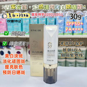 皇家女孩冰感清爽美白防晒霜男女面部全身防紫外线防水防汗防晒乳