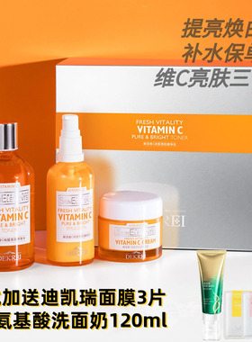 迪凯瑞VC水乳面霜净透套装提亮肤色锁水保湿改善暗黄焕白补水护肤