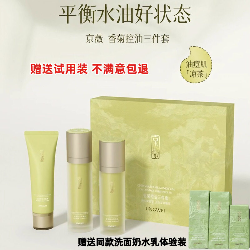 京薇香菊控油水乳舒缓祛痘面霜