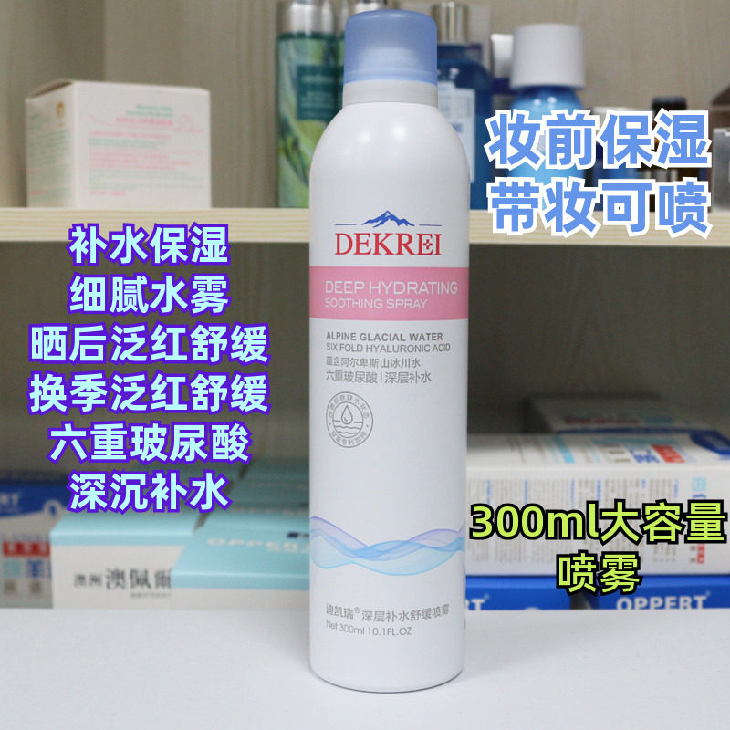 迪凯瑞深层补水玻尿酸舒缓喷雾保湿湿敷爽肤水化妆水定妆水润喷雾