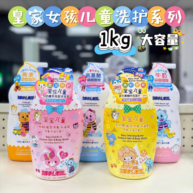弱酸性氨基酸儿童洗发沐浴二合一