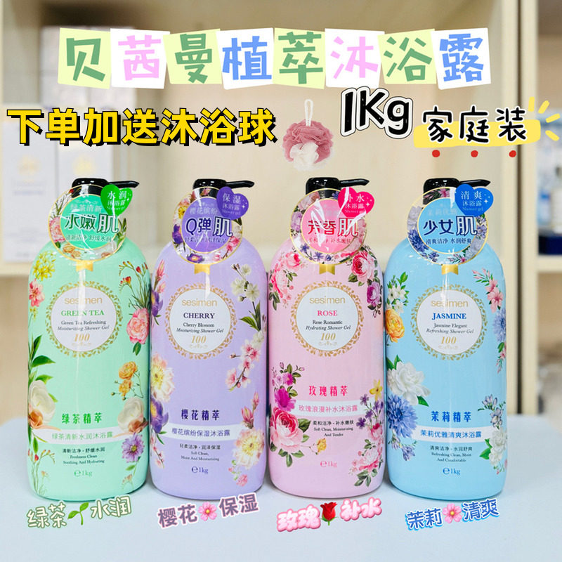 贝茜曼花香香氛沐浴露茉莉清爽玫瑰樱花绿茶保湿留香滋润1000ml