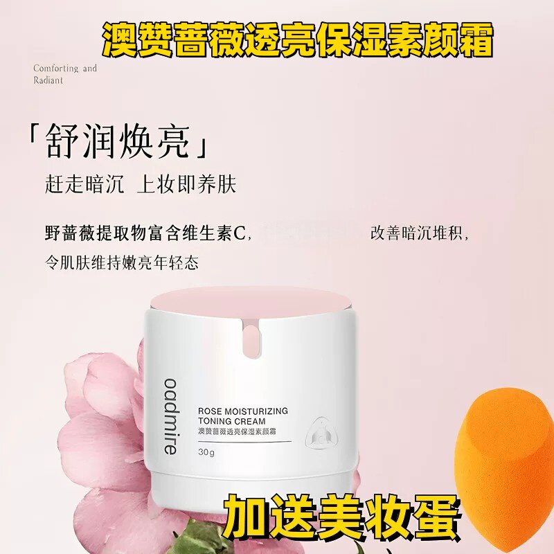 澳赞蔷薇透亮素颜霜女补水保湿裸妆遮瑕打底提亮隔离懒人身体面霜