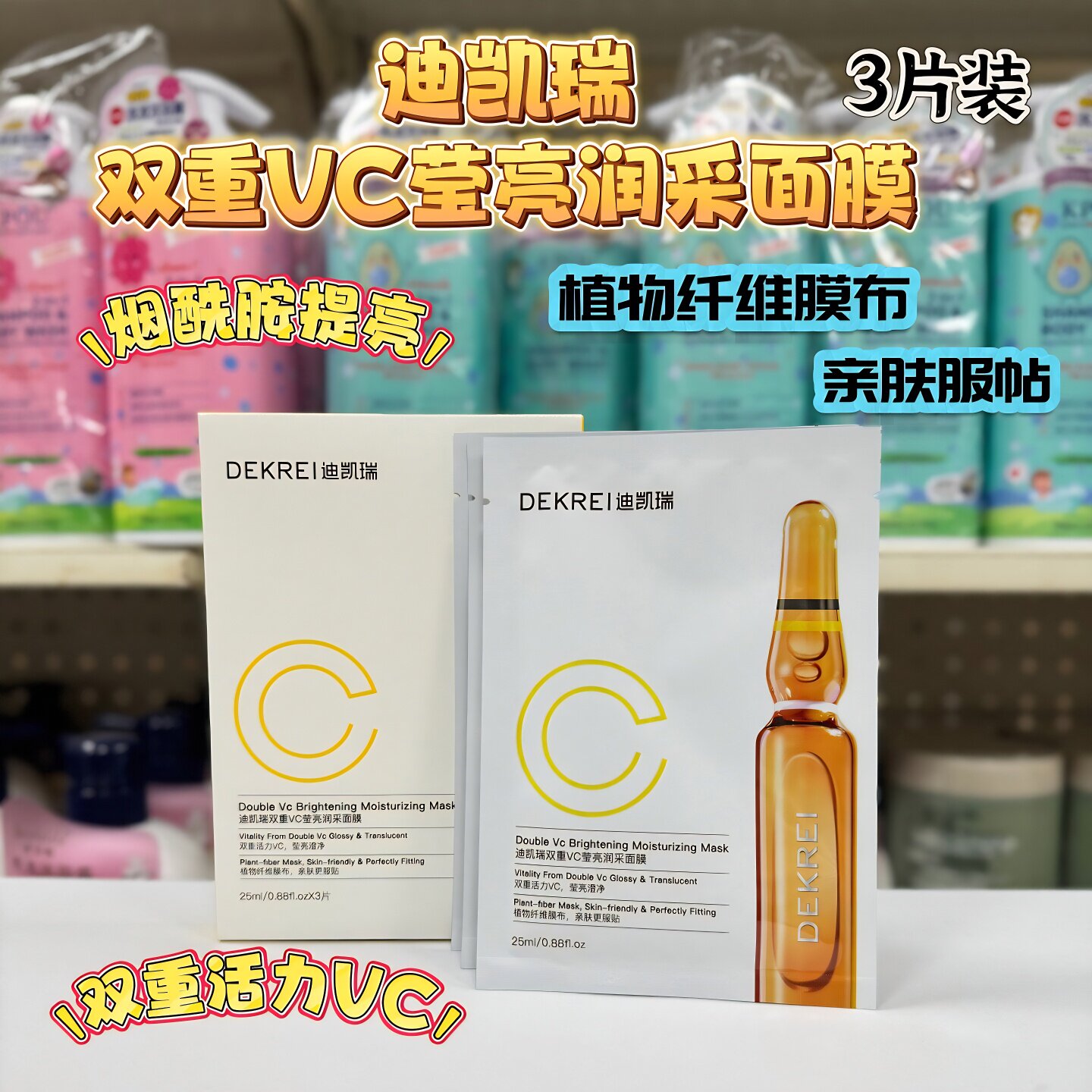 迪凯瑞提亮贴片式补水面膜图片