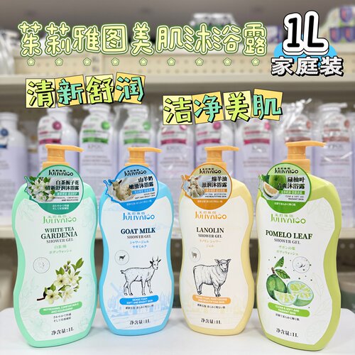 白茶栀子花碌柚叶羊奶美肌沐浴露