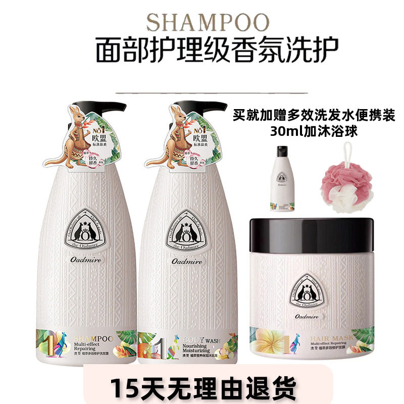 澳赞植萃香氛多效洗发露沐浴露发膜去屑改善毛躁持久留香洗发水