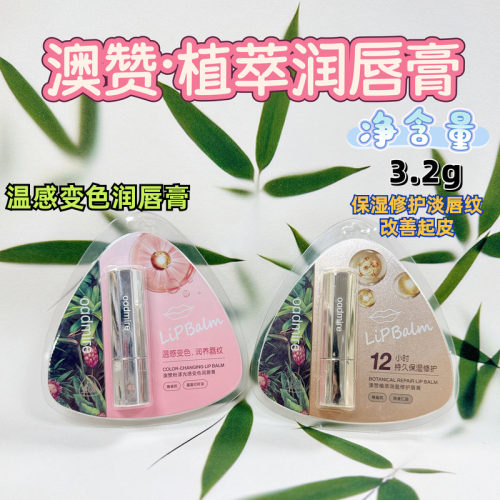 改善干裂起皮粗糙滋润变色润唇膏