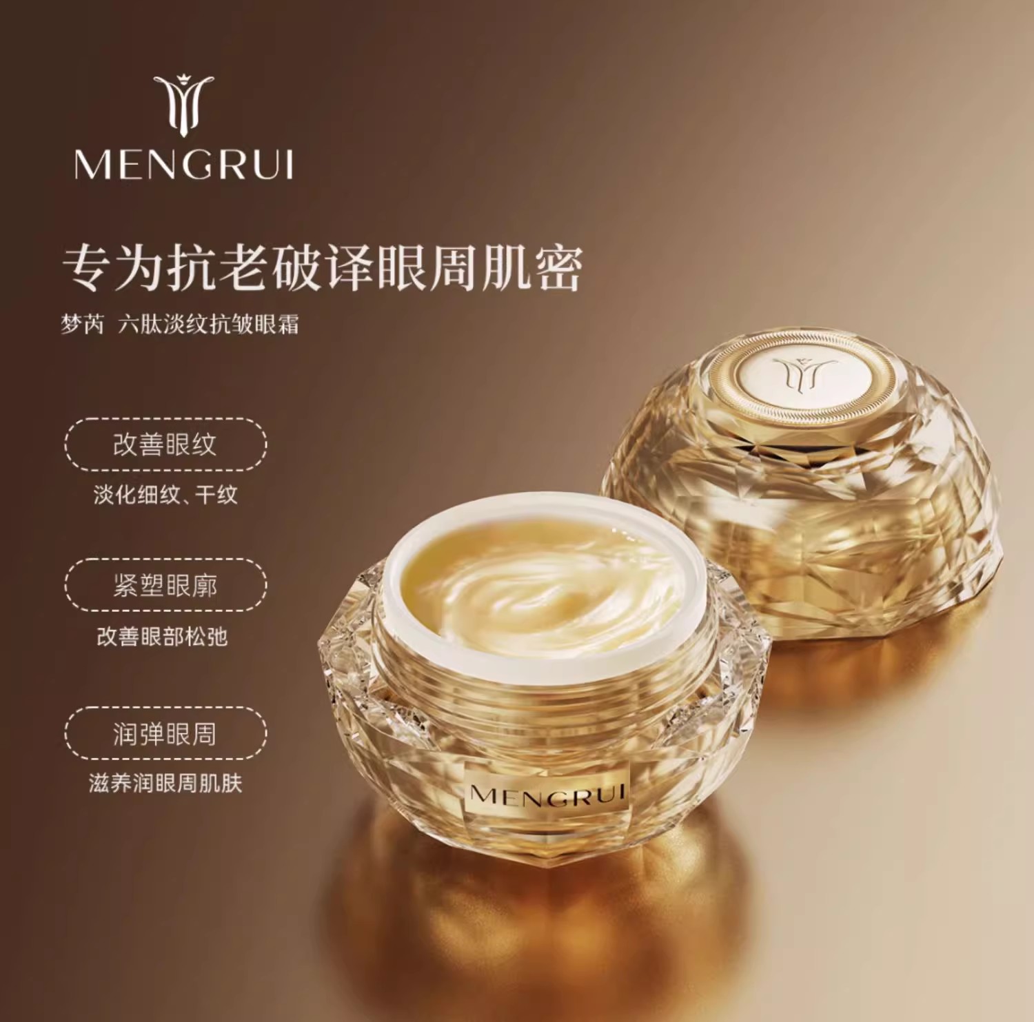 梦芮淡化眼细纹干纹抗皱眼霜