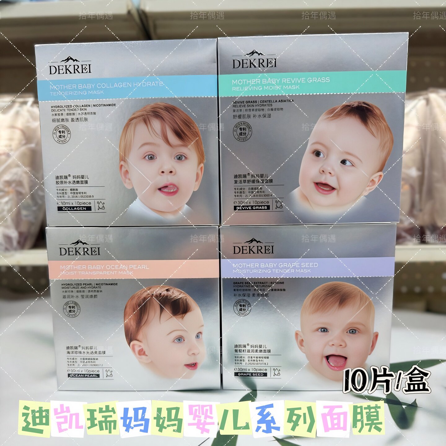 迪凯瑞妈妈婴儿湿面膜10片补水图片