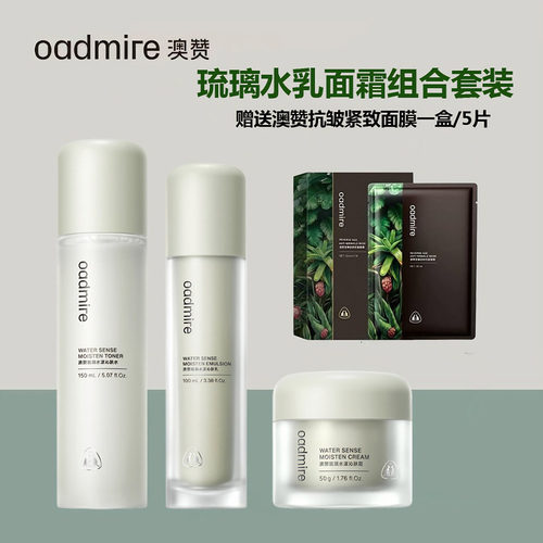 补水保湿淡纹改善暗沉琉璃水乳霜