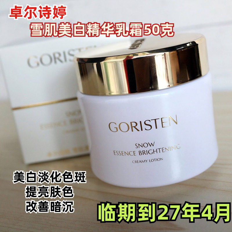 卓尔诗婷烟酰胺雪肌美白乳霜
