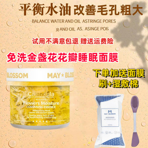 美葆莱金盏花睡眠面膜涂抹式免洗面膜熬夜补水保湿锁水透亮滋润