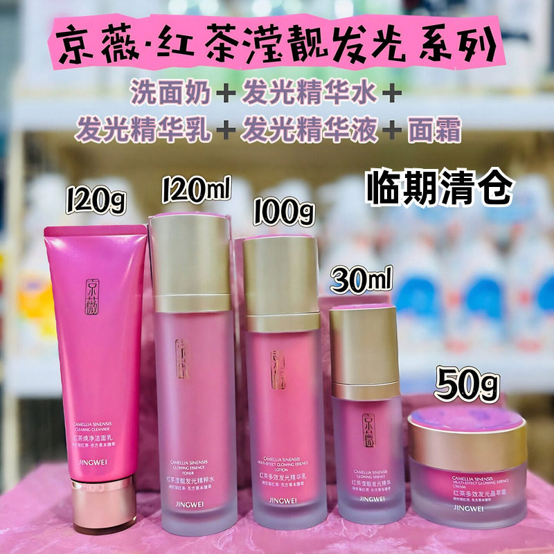 京薇红茶发光精萃霜补水保湿提亮