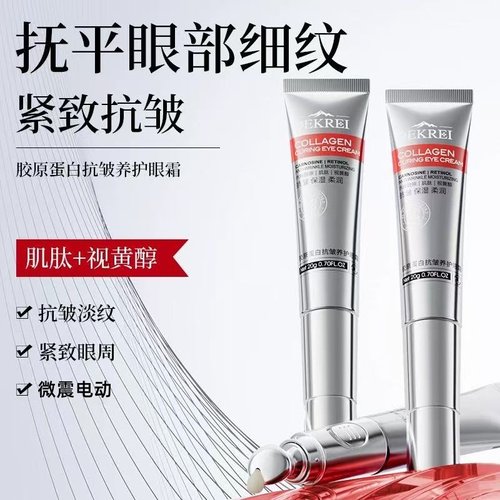 微震电动眼霜提亮紧致淡纹抗皱
