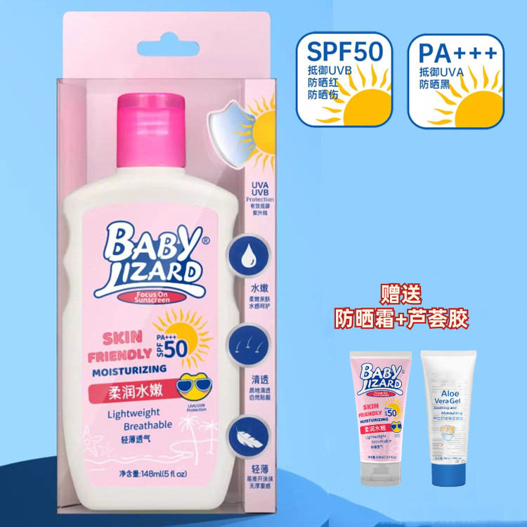 babylizard水嫩防晒乳学生防紫外线全身脸部SPF50保湿清爽防晒霜