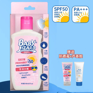 babylizard水嫩防晒乳学生防紫外线全身脸部SPF50保湿清爽防晒霜