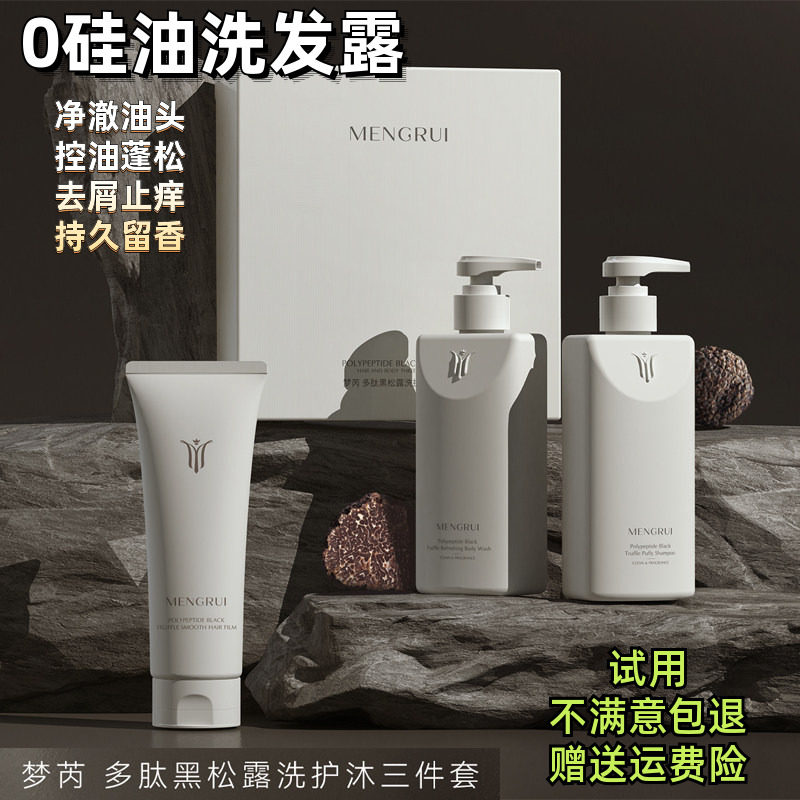 梦芮多肽黑松露控油蓬松洗发水去屑止痒烫染修护学生洗发露沐浴露