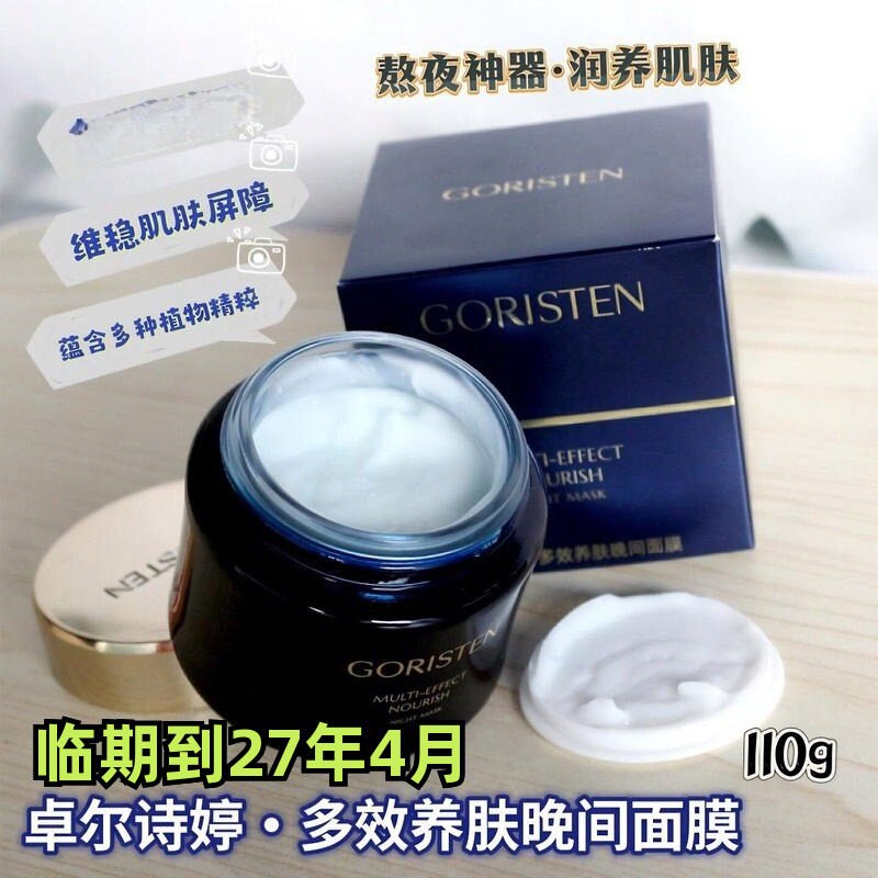 卓尔诗婷多效养肤晚间面膜舒缓维稳肌肤屏障滋润补水保湿睡眠免洗