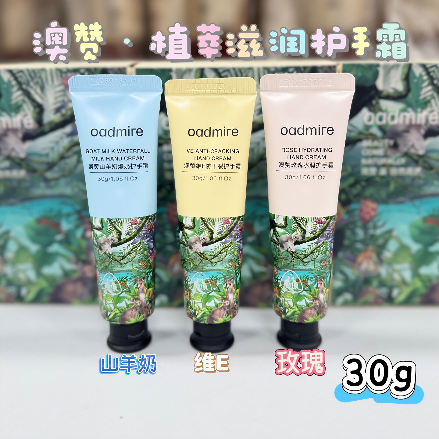 澳赞山羊奶爆奶玫瑰水润护手霜图片