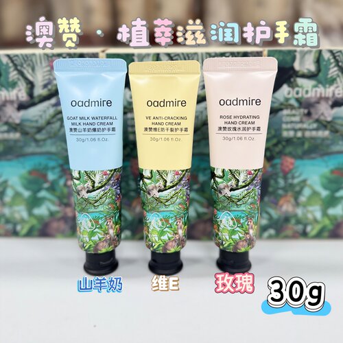 澳赞山羊奶爆奶玫瑰水润护手霜