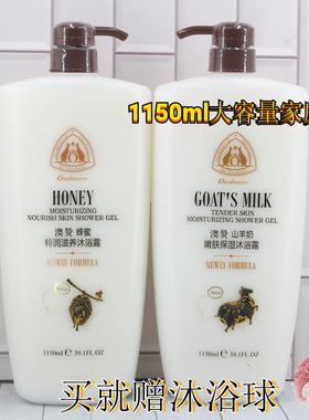 澳赞山羊奶嫩肤保湿滋润沐浴露蜂蜜特润泡沫儿童男女家庭装1150ml