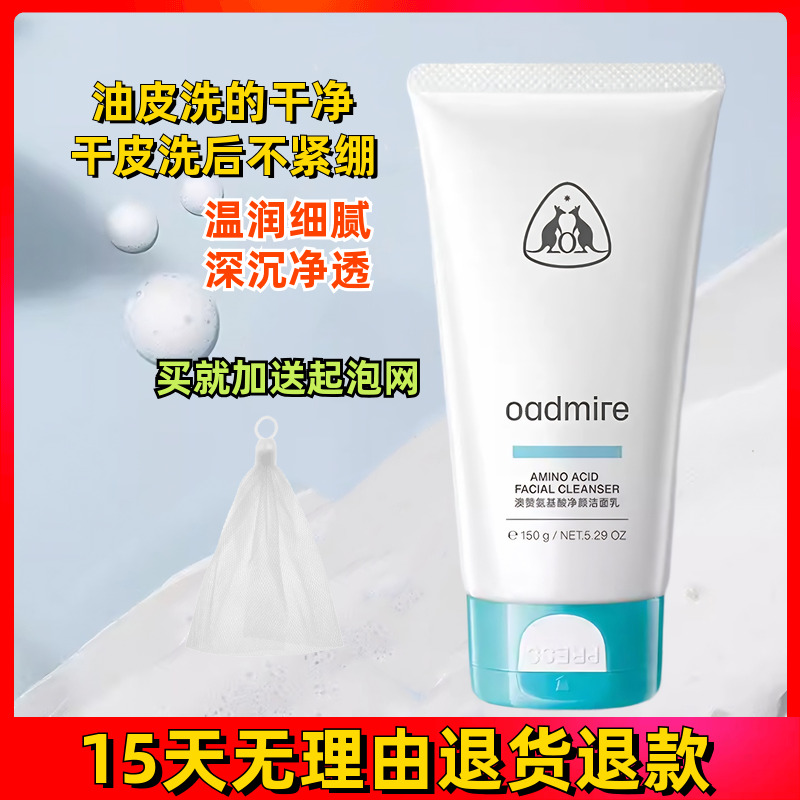 澳赞氨基酸洗面奶深沉清洁温和