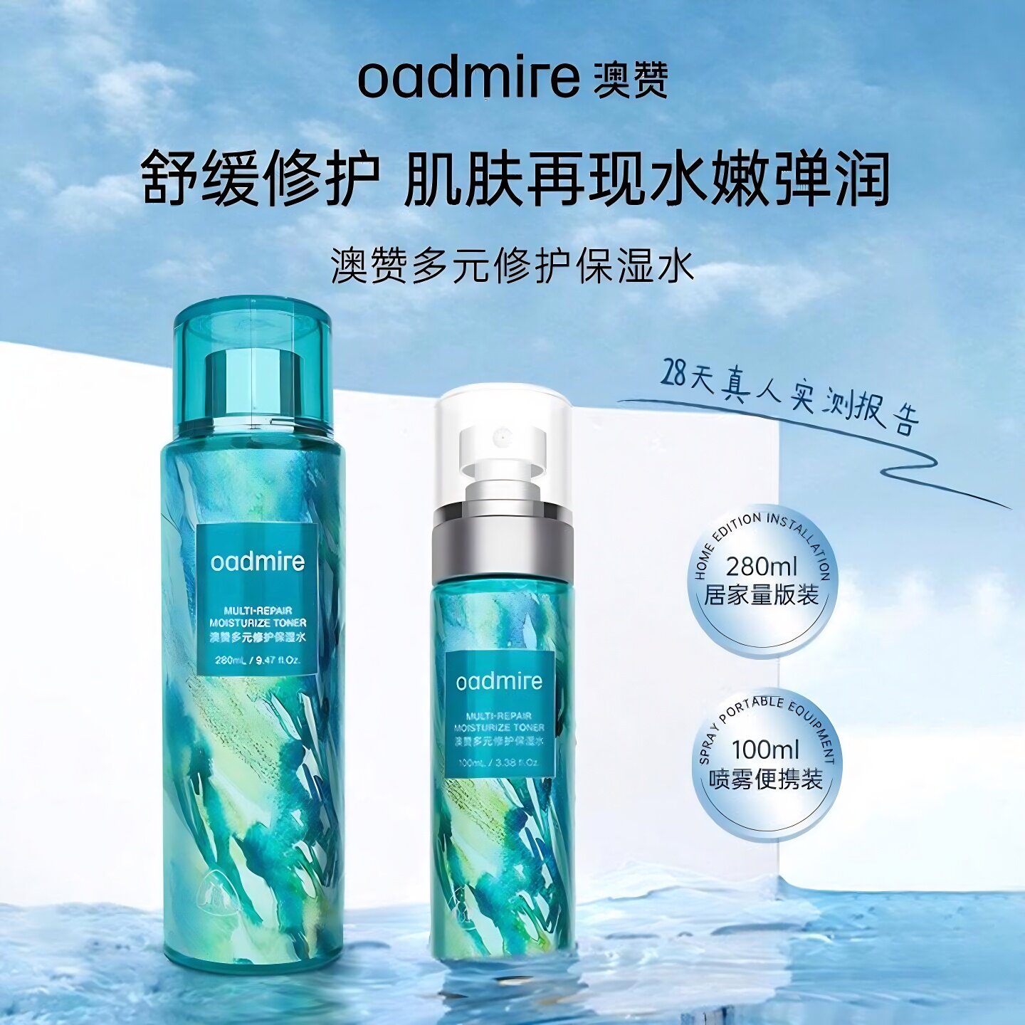 澳赞多元修护保湿水舒缓深层补水