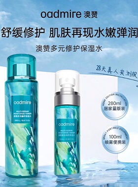 澳赞多元修护保湿水舒缓深层补水