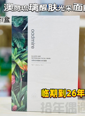 澳赞琉璃醒肤光采面膜烟酰胺提亮肤色补水保湿滋润改善紧绷干燥