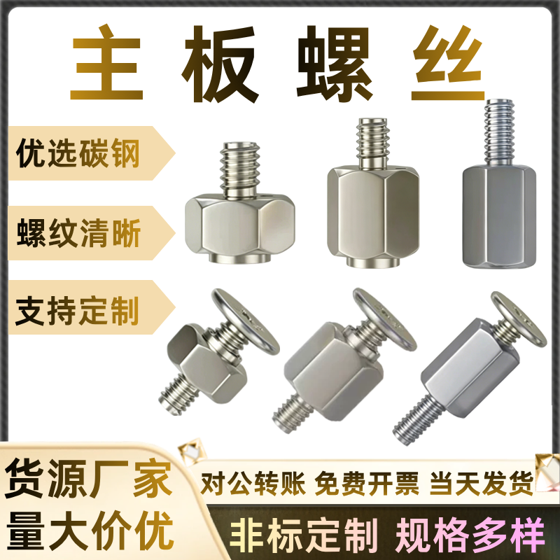 固态硬盘螺丝主板笔记本m2固定扣具螺柱铜柱优质新品热销大促销