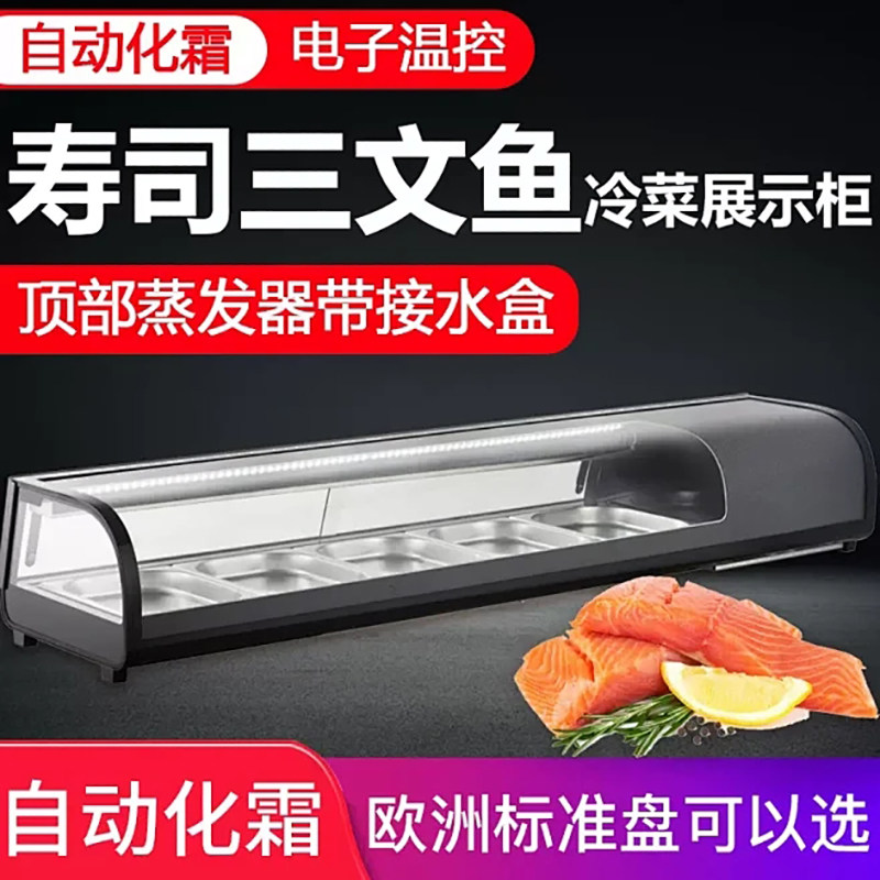 寿司柜冷藏柜透明玻璃冰箱展示柜