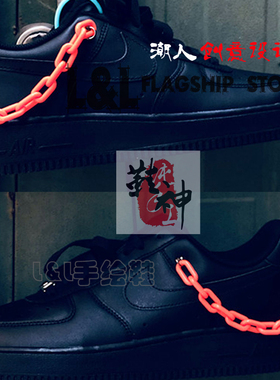 DIY彩绘af1黑白色球鞋涂鸦橙色链条空军一号板鞋打孔鞋子挂饰定制
