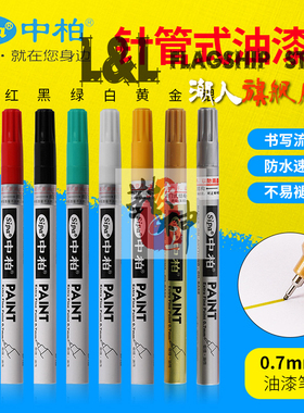 DIY涂鸦球鞋定制中柏油漆笔SP150针管极细字0.7mm彩绘鞋专业用笔