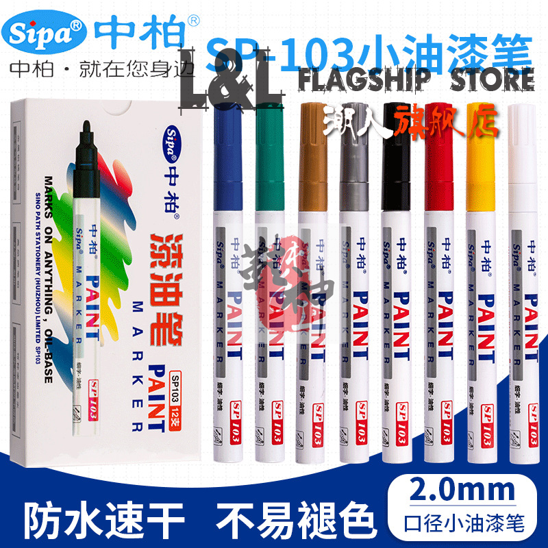 diy油漆笔中柏涂鸦补漆笔画鞋