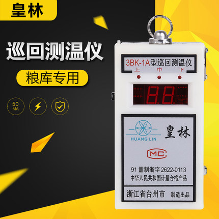 皇林3BK1A自动巡回测温仪粮食专用智能传感器数字3点4点多点热敏