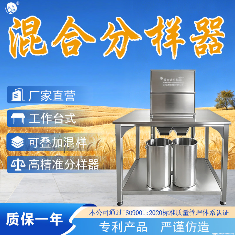 沃粮加高平台混合分样器精准分样