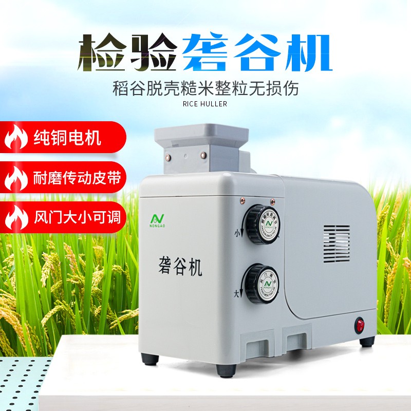 沃粮实验砻谷机糙米剥壳分离器