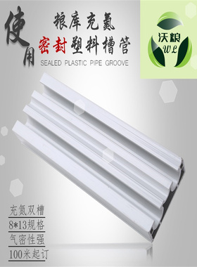 双槽槽管外径8X13双槽冲氮密封槽管皮管胶管白色红色粮库专用水槽