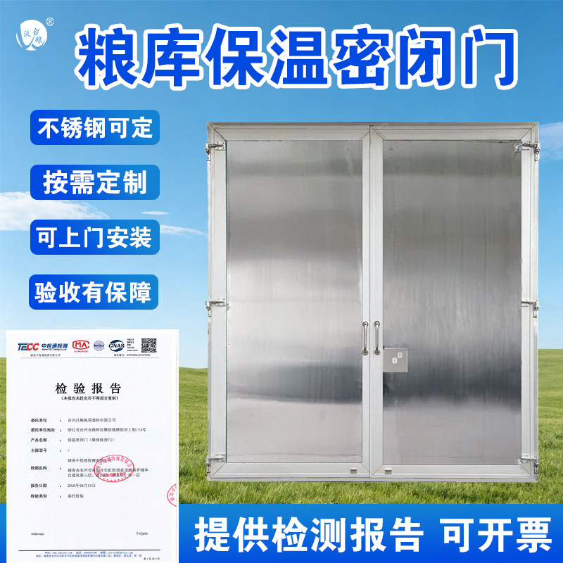 粮库保温密封门低温储粮气密门