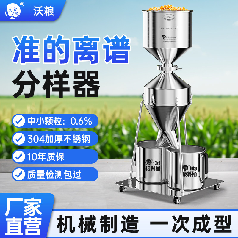 沃粮移动钟鼎式分样器不锈钢加厚小麦玉米粮食分样器钟鼎式分样器