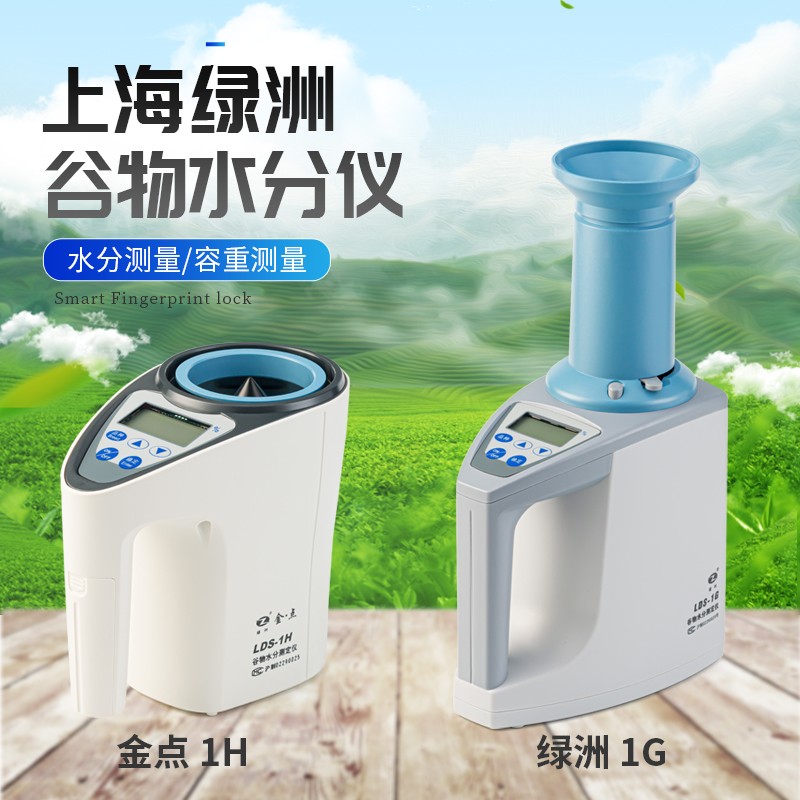 上海青浦绿洲谷物水分测定仪