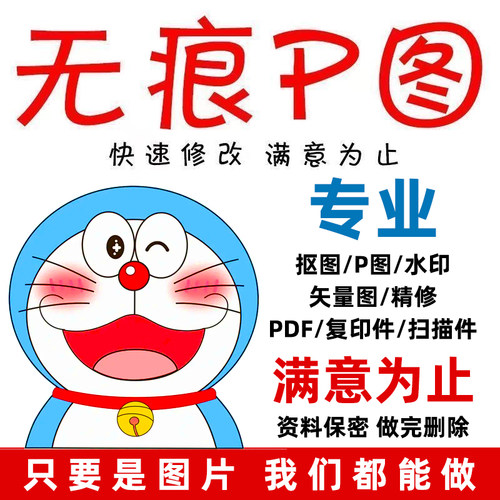 专业P图改字修图无痕改数字去水印ps图片处理改pdf文字婚纱照精修