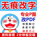 专业p图修图无痕改字改数字在线ps图片处理改pdf文件去水印抠图