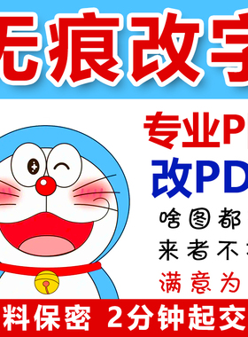 专业p图修图无痕改字改数字在线ps图片处理改pdf文件去水印抠图