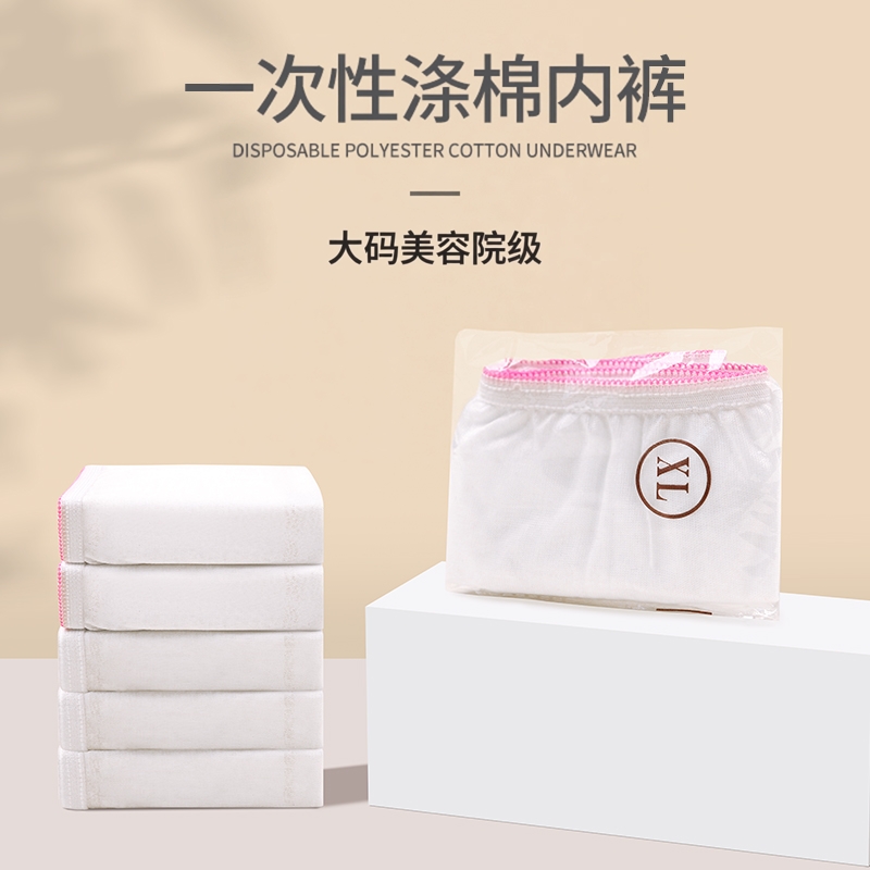 美容院一次性内裤女大码独立包装