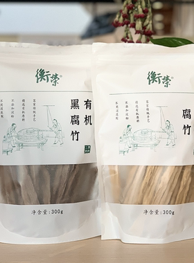 衡荣有机腐竹2包X300g 手工腐竹优质有机黄豆黑豆传统礼盒